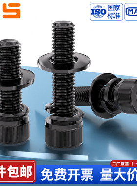 黑色304不锈钢圆柱头内六角三组合螺丝钉弹垫片M2.5M3M4M5M6M8M10