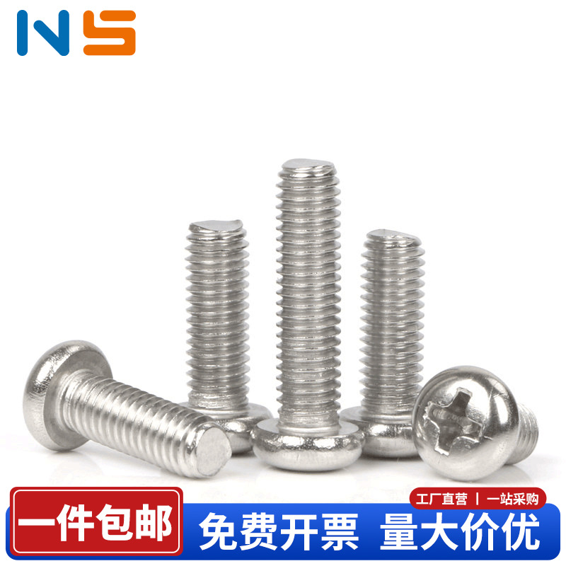 NSGB823304不锈钢十字圆头小螺丝