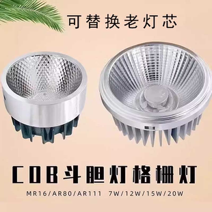 维修LED斗胆灯芯替换COB射灯天花灯嵌入式格栅灯12W20W灯杯54㎜