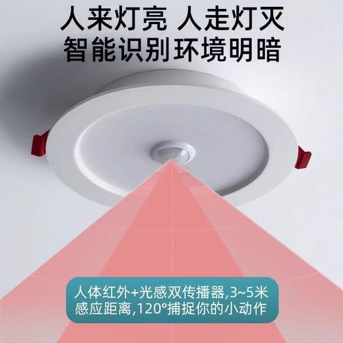 红外超薄人体雷达感应声控嵌入式