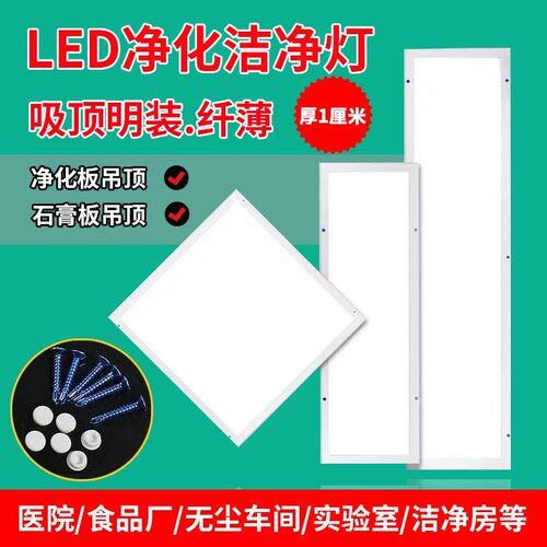集成吊顶嵌入式平板灯厨卫面板灯