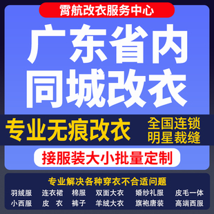广东省改衣服专业裁缝店衬衣大衣卫衣批量做衣服肩宽胸围大小衣袖