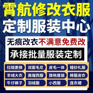 改衣服专业裁缝店衬衣大衣卫衣T恤牛仔肩宽胸围大小袖长衣长改短