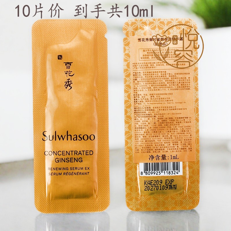 (10片价 到手共10ml)雪花秀御时紧颜参养人参精华露小样1ml正品