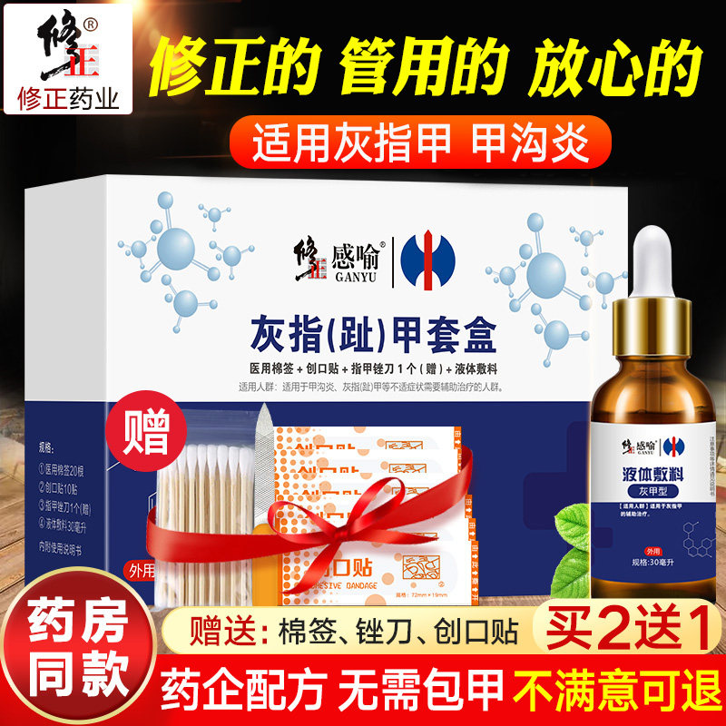 修正灰指甲治疗专用杀菌液药冰醋酸脱甲膏创口贴灰甲正品旗舰店