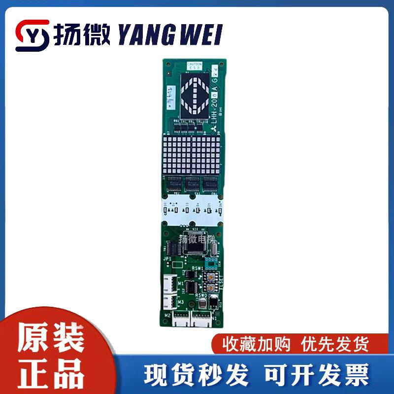 进口三菱电梯外呼显示面板LHH-205D C G21 24 11现货实拍热卖中