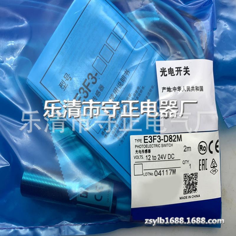 全新光电开关E3F3-D81感应开关 质保一年