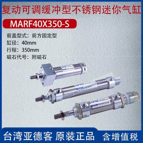 亚德客复动可调缓冲型不锈钢迷你气缸前方固定型气缸MARF32X125-S