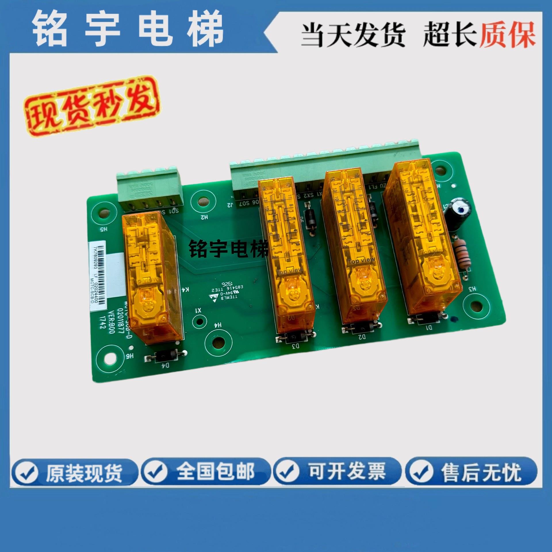 默纳克MCTC-SCB-D 防止轿厢意外移动控制板UCMP 提前开门板全新