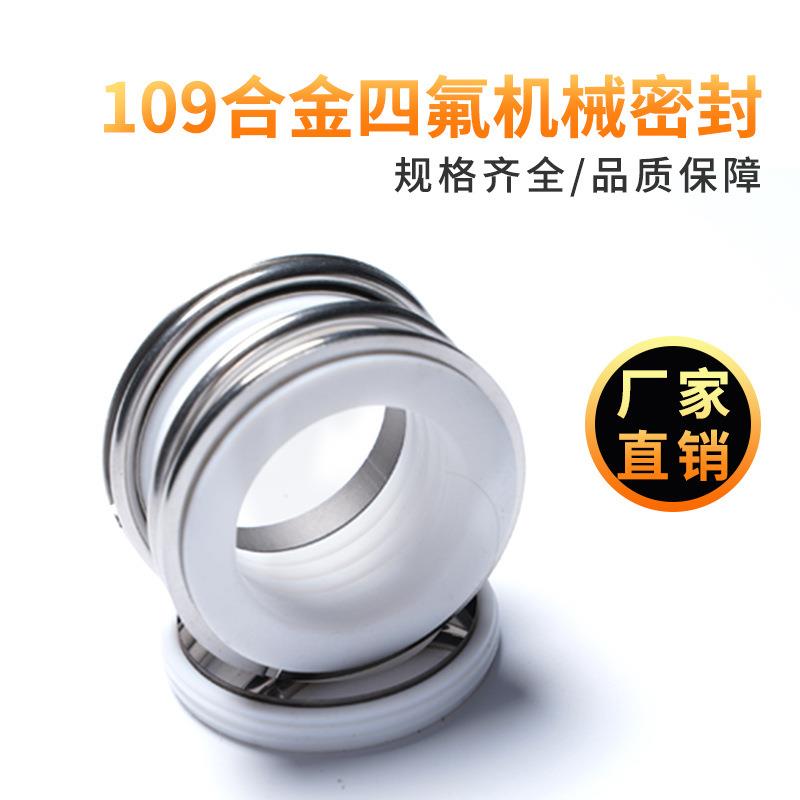 机械密封四氟波纹管MG1/109-18/19/20/22/24/25/28/30/32/33/35