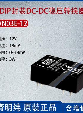 SCWN03E-12台湾明纬3W DIP封装DC-DC稳压转换器18mA功率3W