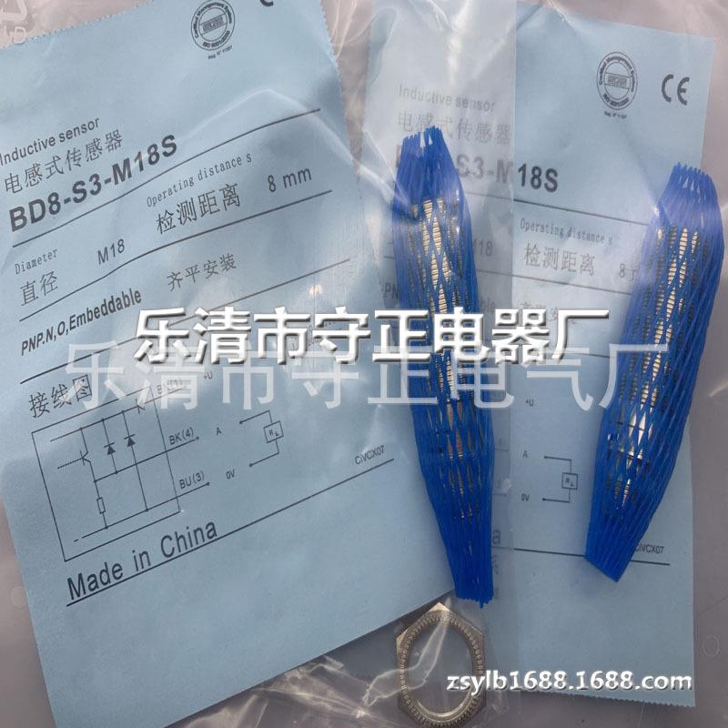 全新 接近开关 BD8-S3-M18S BD8-S4-M18S 传感器 质保一年