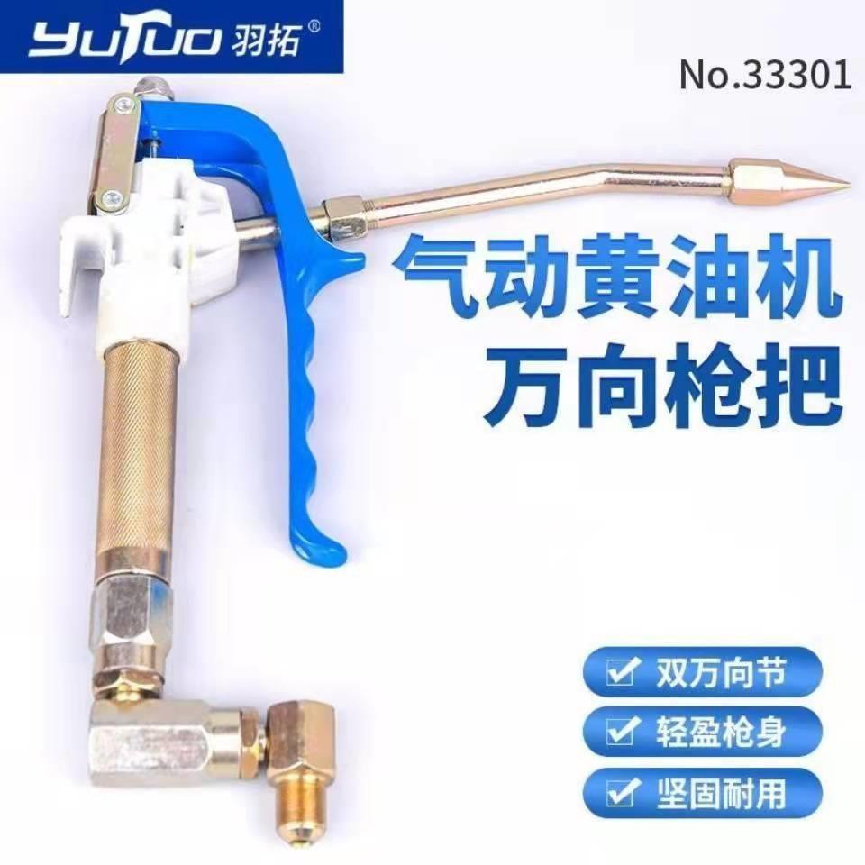 羽拓气动黄油机万向枪头枪把桶装黄油机黄油枪头通用型万向注油器
