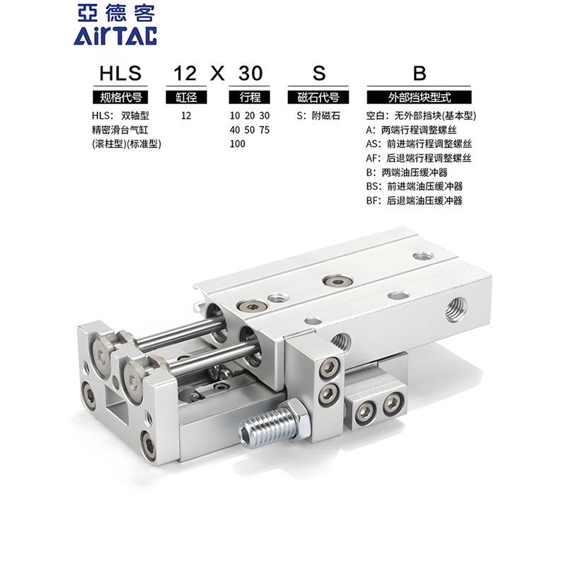 亚德客双轴型精密滑台气缸HLS6*10X20X30X40/50SA/AS/AF