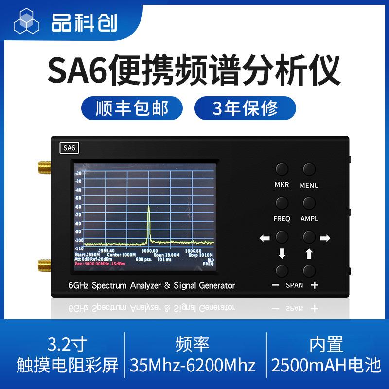 6G手持频谱分析Wi-Fi CDMA实验室35-6200Mhz信号测试仪 SA6高配