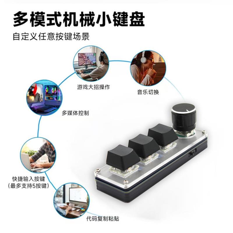 3按键自定义小键盘 快捷键复制粘贴办公 自定义键复制粘贴RGB灯