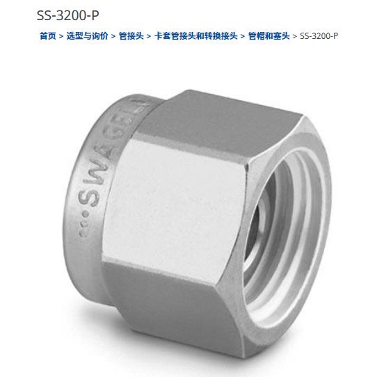 世伟洛克SS-3200-P世伟洛克 2 in. 卡套管接头用不锈钢堵塞