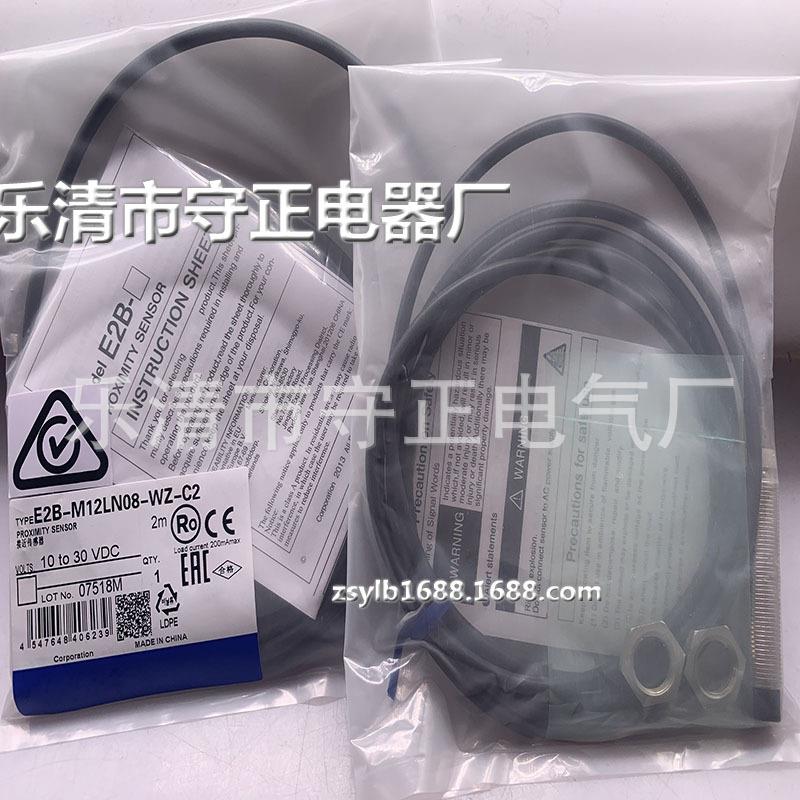 全新接近开关E2B-M12LN08-WZ-C2传感器 质保一年