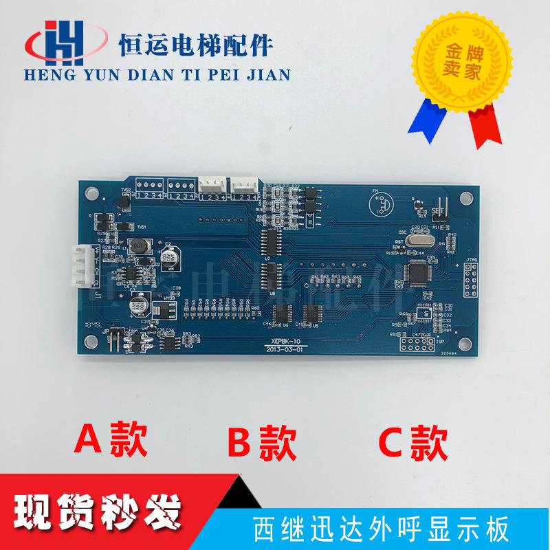 西继迅达外呼显示板XEPBK-10/20A1 SM5000-04A SM5600-04A-V2全新
