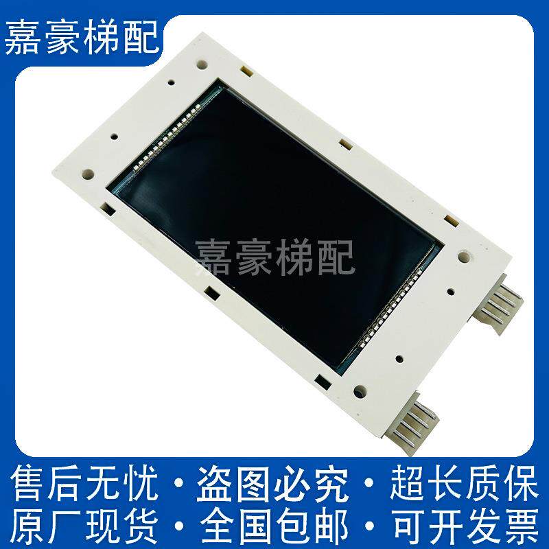 西子奥的斯外呼显示面板/4.3寸液晶屏/LMBS430-V3.2.2/5/6现货