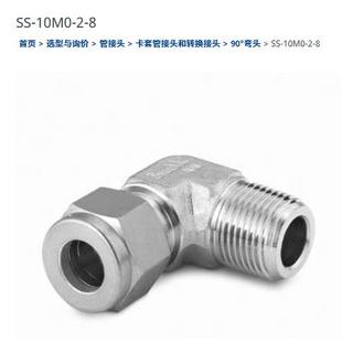 2in. 世伟洛克SS 8不锈钢卡套管接头外螺纹弯头10mmx1 NPT 10M0