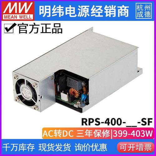 台湾明纬RPS-400-36-SF开关电源400W/36V/11.2A小体积医疗供应器
