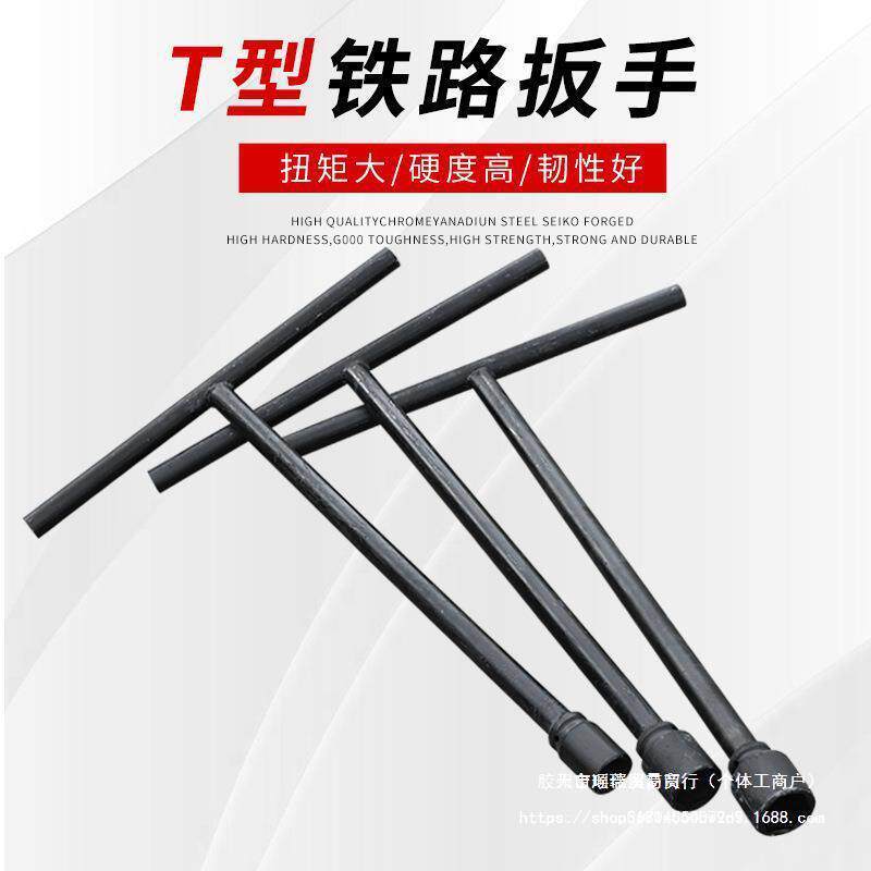 铁路T型扳手丁字扳铁路维护工具套筒扳M36/M41/46mm碳钢套筒板子
