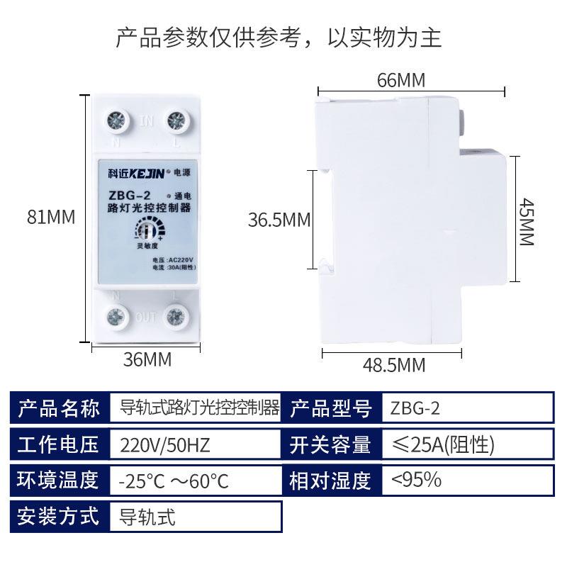 光控开关智能220v可调全自动探头传感器光感应开关路灯光控控制器