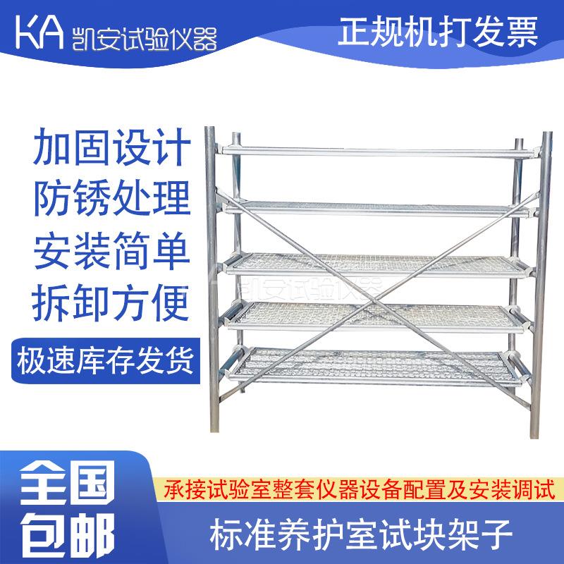 混凝土标准养护室试块架子1.5米1.8米镀锌喷涂标养室专用砼砂浆