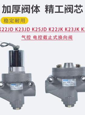 K23JK换向阀K25JK K22JK-L20R K23JD-L25R K25JD-L15R K22JD-L32R