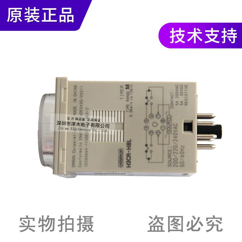 时间继电器H3CR-H8L M/S定时器AC220V S/DC24V/8脚原装正品