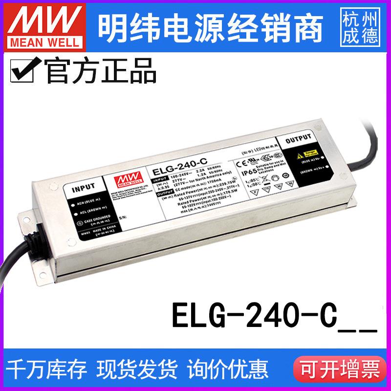 台湾明纬ELG-240-C D2-3Y恒流LED电源700/1050/1400/1750/2100