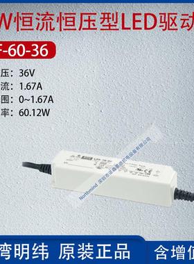 LPF-60-36台湾明纬60W恒流恒压型LED驱动器电流1.67A功率60.12W