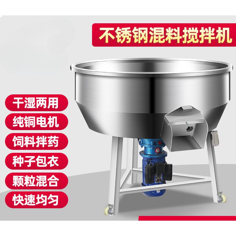 饲料搅拌机加厚304不锈钢食品种子包衣调拌药水产养殖混合拌料机