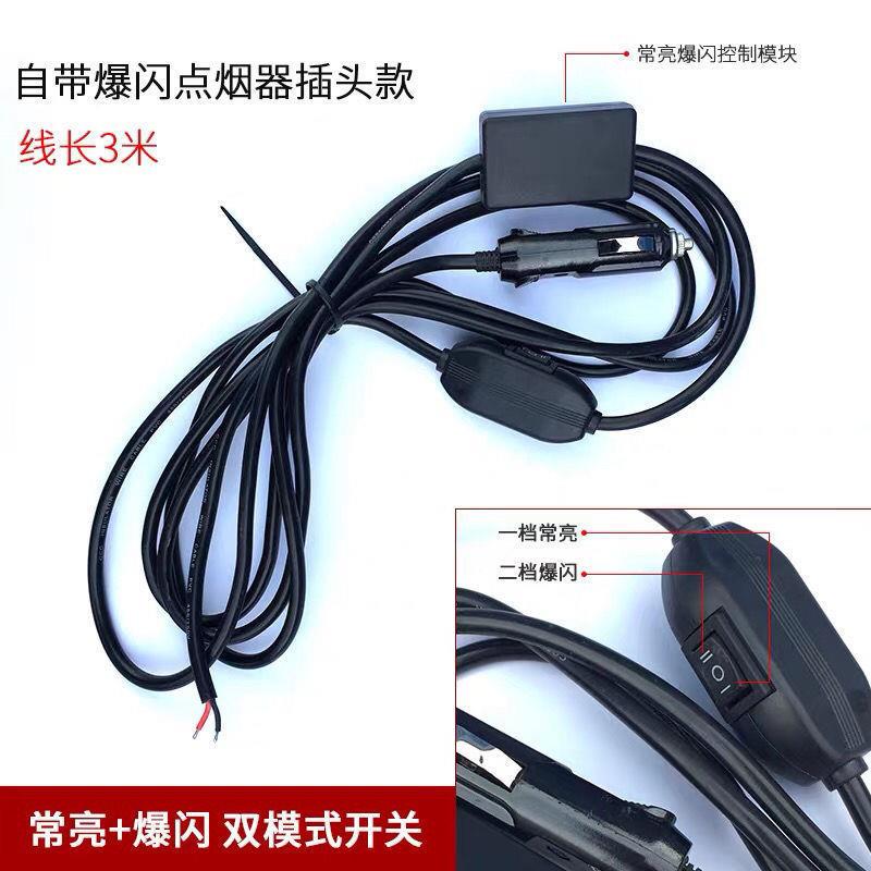 led射灯无线遥控爆闪线组点烟器开关线汽车12v24v长条灯开关线束