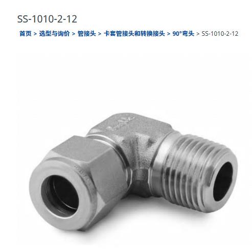 世伟洛克SS-1010-2-12不锈钢卡套管接头外螺纹弯头5/8in.x 3/4in.