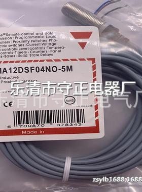 全新 接近开关 IA12DSF04NO-5M 传感器 质保一年