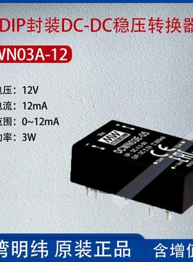 DCWN03A-12台湾明纬3W DIP封装DC-DC稳压转换器12mA功率3W