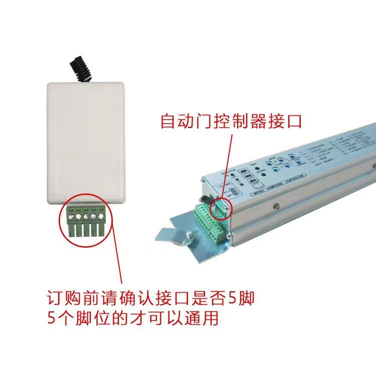 自动门接收模块 玻璃感应门控制器 5脚五孔遥控模块 平移门接收器