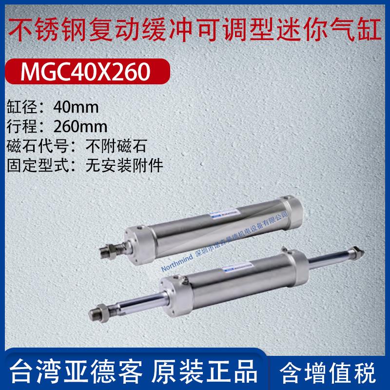 亚德客气动不锈钢复动缓冲可调迷你气缸 MGC20/25/30/40/63X100-S