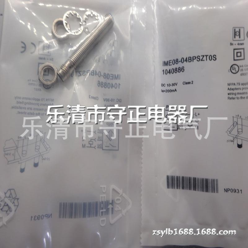 全新插件式传感器IME08-04BPSZT0S接近开关 质保一年