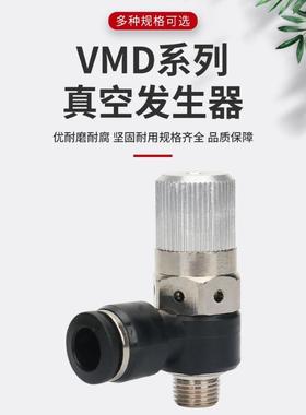 气立可型VMD-10-801 05-601 VHH07-601负压产生VHE4M5 真空发生器