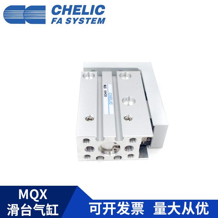 CHELIC 气立可 MQX20*10*15*20*25*30*40*50*60-SD2 紧凑滑座气缸