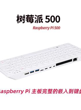 树莓派Raspberry Pi 500 400键盘电脑一体机个人电脑套件keyboard