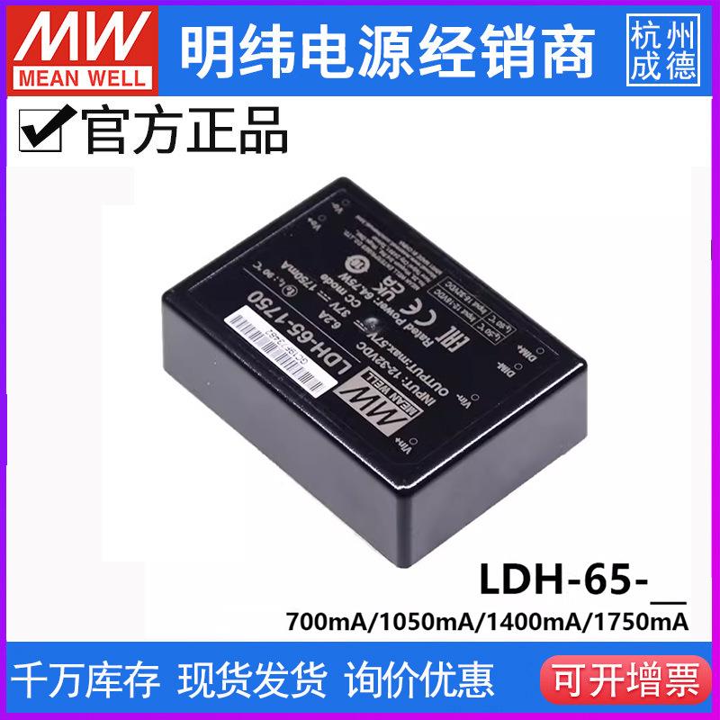 明纬LDH-65开关电源700/1050/1400/1750mA升压式恒流驱动器W