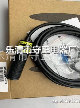 现货 传感器 S18-2VNFF100-2M 光电开关 全新
