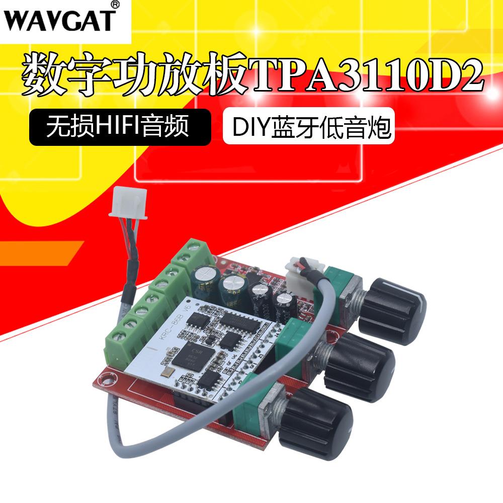 数字功放板TPA3110D2无损HIFI音频DIY蓝牙低音炮2.1声道15W*2+30W