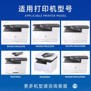 M436DN墨盒 M439nda硒鼓M42525 适用惠普W1333A M437n粉盒M42523