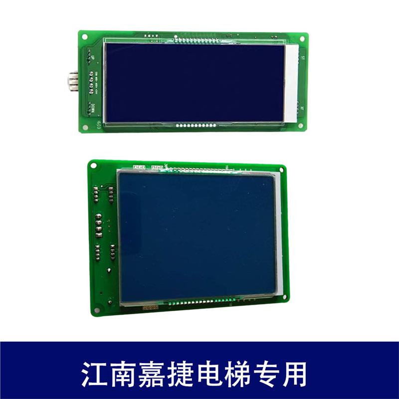 江南嘉捷电梯外呼显示板HCB-SL-V 轿内液晶显示板HCB-FL-V/FLCD2