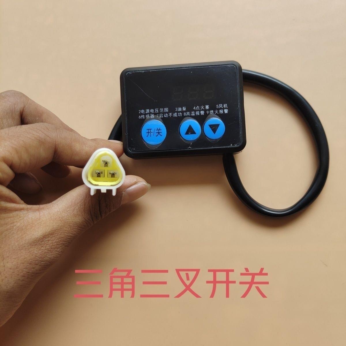 驻车加热器柴暖配件气暖燃油取暖遥控控制面板旋钮遥控液晶开关